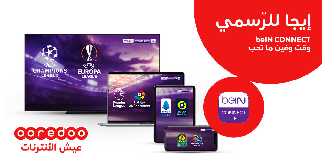 النفاذ لتطبيقة beIN CONNECT باستخدام خطكم الجوال Ooredoo