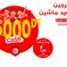 Ooredoo récompense les supporters Tunisiens